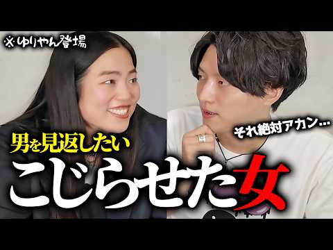 彼氏が欲しいのにできない女がやってしまっている男が逃げていく行動【ゆりやんレトリィバァ】