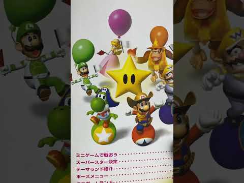 Mario Party 2 Manual for N64! #gaming #controller #retroconsoles #nintendo #n64