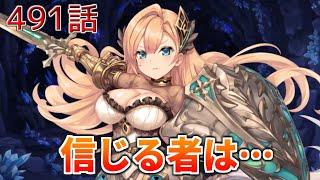 うぷ主は美少年になるようです モンスター娘TD 491話 イベントシナリオ「解放のトライアングル」E-3