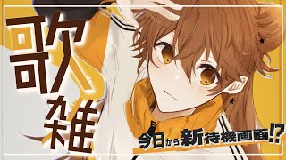 [Vtub] 獅子神レオナ 歌枠