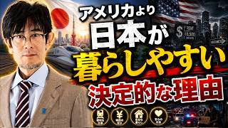 三橋貴明 - 日本が失えば二度と戻らないものとは？