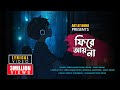 FIRE AY NA | ফিরে আয় না | Official Lyrical Video | Eemce Mihad | Tuhin | Bangla New Song