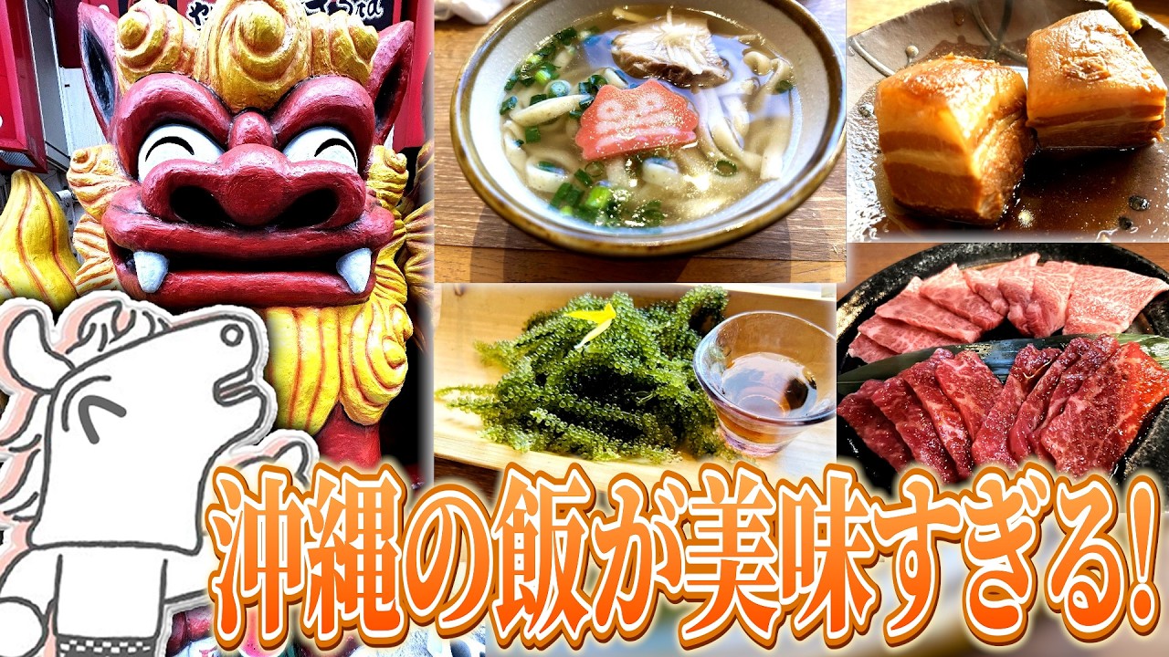 家族で沖縄旅行に行き地元料理の美味しさに感動したバトラ【2026/3/26】