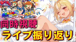 不知火フレア - 【 #不知火フレア生誕祭2026 】先日のBEMANI楽曲３D LIVE！をみんなで振り返ろう～！【不知火フレア/ホロライブ】