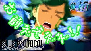 [ゆっくり実況] ※ネタバレ注意第5章は終始「お前ええええええええ!!」って叫ぶ回です[Blueprotocol]