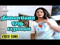 நினைவோஒரு பறவை Video Song Sigappu Rojakkal Movie Songs Kamal Haasan Sridev
