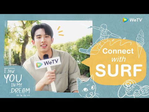 Thumbnail of the video: Get to know ทำความรู้จักนักแสดง “I Saw You In My Dream เธอ ฉัน ฝัน เรา" | เซิร์ฟ พชร รับบท โย