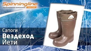 Сапоги зимнее для рыбалки йети