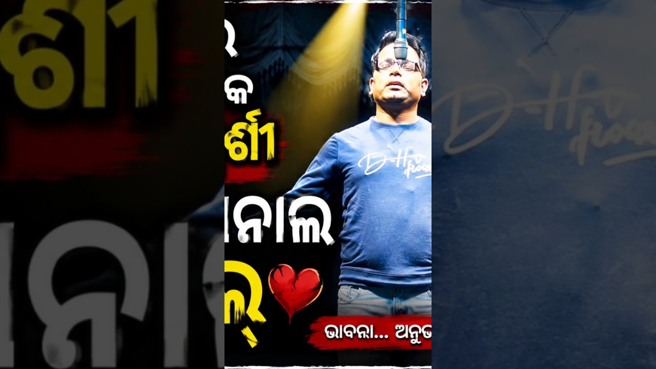 🎭 ଡ୍ରାମାରେ ମୋର ଗୋଟେ ଇମୋସନାଲ ରୋଲ | Heart Touching Emotional Performance ❤️#viral #drama #odia #acting