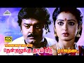 Thendralukku Thaai Veedu 4K Video Song Rajanadai Vijayakanth Gautami SPB M S Viswanathan
