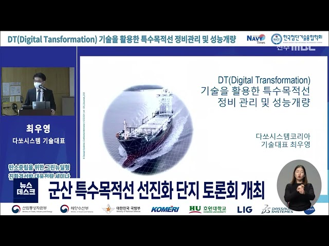 군산 특수목적선 선진화 단지 토론회 개최