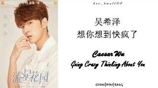 Download lagu Caesar Wu - Going Crazy Thinking About You (Meteor Garden 2018) Lyrics mp3 Download lagu Caesar Wu - Going Crazy Thinking About You (Meteor Garden 2018) Lyrics mp3