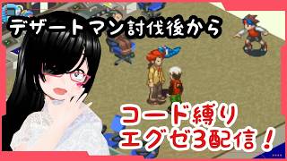 【エグゼ3】ダイレクトアタック！！！！【#ロックマンエグゼアドバンスドコレクション 】パート5