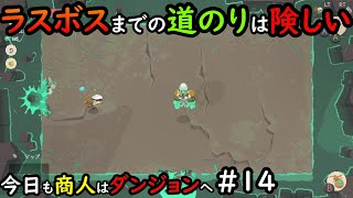 【Moon Lighter】今日も商人はダンジョンへ #14