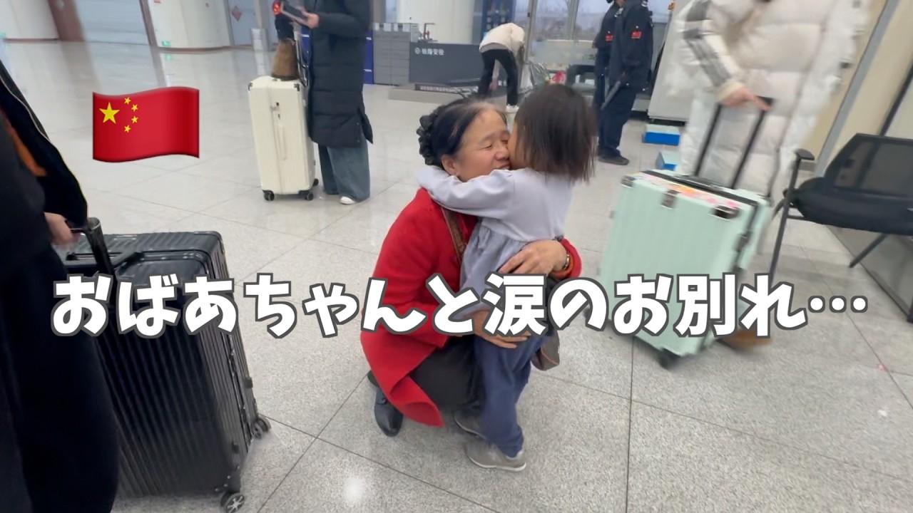 春節休みが終わり、元宵節を過ごして南京に戻ります〜