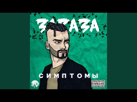 Video thumbnail for Сгораю (Burning Down)