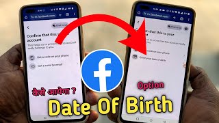 How to enable date of birth option in locked facebook account | How to unlock Facebook lock account