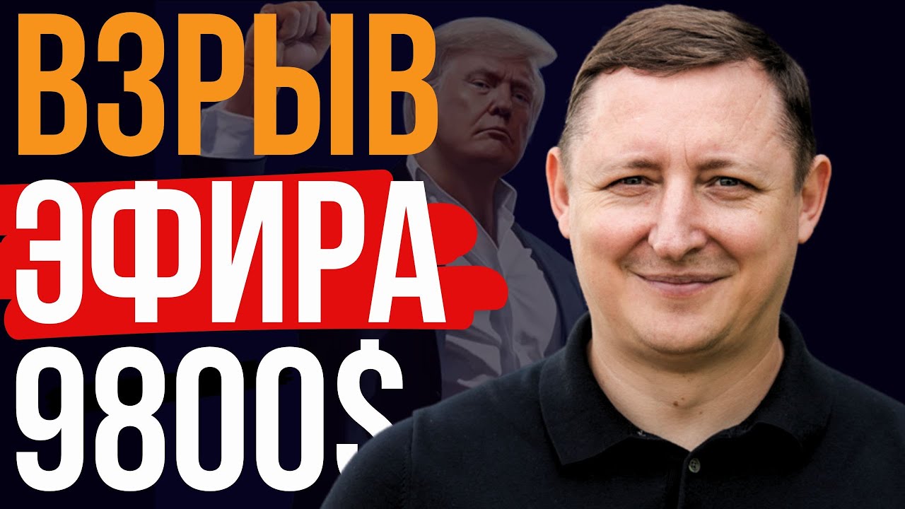 Биткоин на ATH, а что с Ethereum? ETH готов к взлету? Обзор рынка криптовалют и анализ