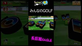 長距離EAGLE
