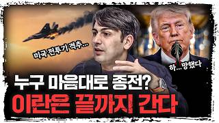 “석기시대로 돌려놓겠다?” 어림없는 이유 | 알파고 시나씨 중동 전문기자 [긴급인터뷰]