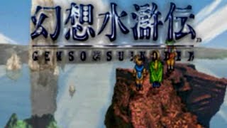 仲間が多すぎるRPG幻想水滸伝を実況プレイ　part1