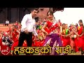 Promo Hong Kong Ko Sadile Tilak Oli Arati Khadka Bijaya Thapa Parbati Rai
