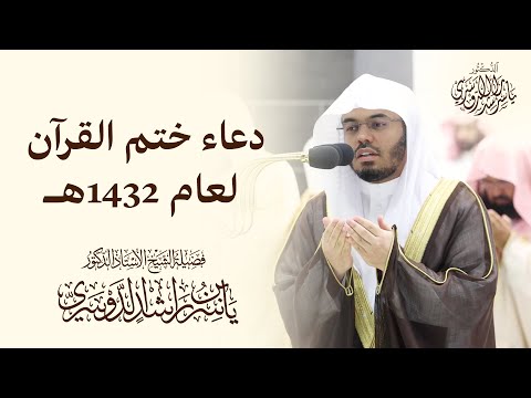 download lagu mp3 mp4 دعاء ختم القران, download lagu دعاء ختم القران gratis, unduh video klip Download دعاء ختم القران Mp3 dan Mp4 Full Gratis