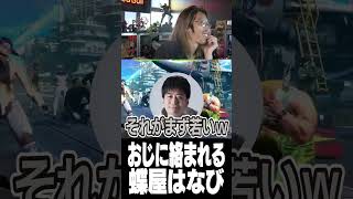 おじに絡まれる蝶屋はなび