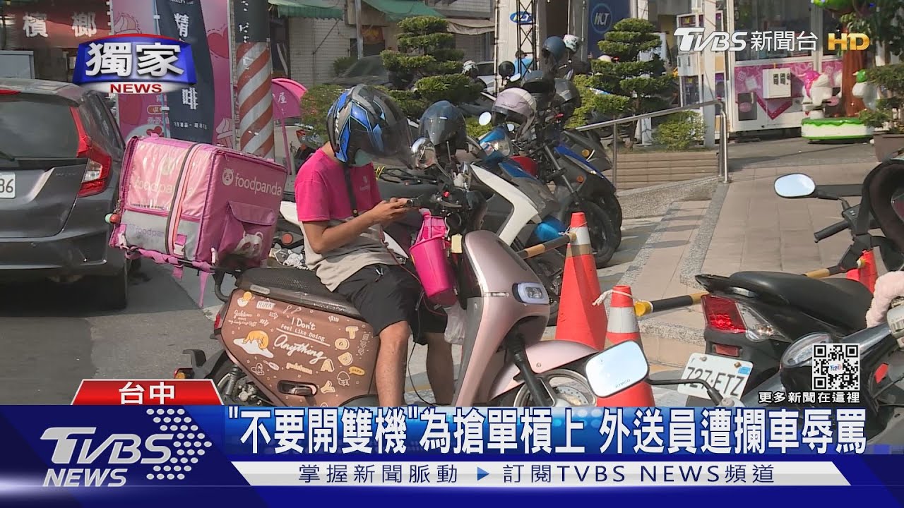 「不要開雙機」為搶單槓上 外送員遭攔車辱罵