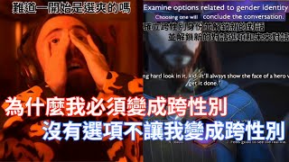 [閒聊] 實況主Asmongold玩闇龍被強迫跨性別