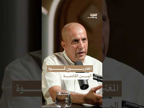 اليمن بودكاست