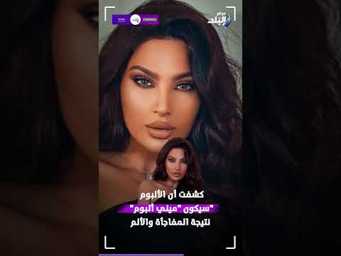 شافني واختارني علشان قدراتي شيراز توضح طبيعة علاقتها بحسام حبيب