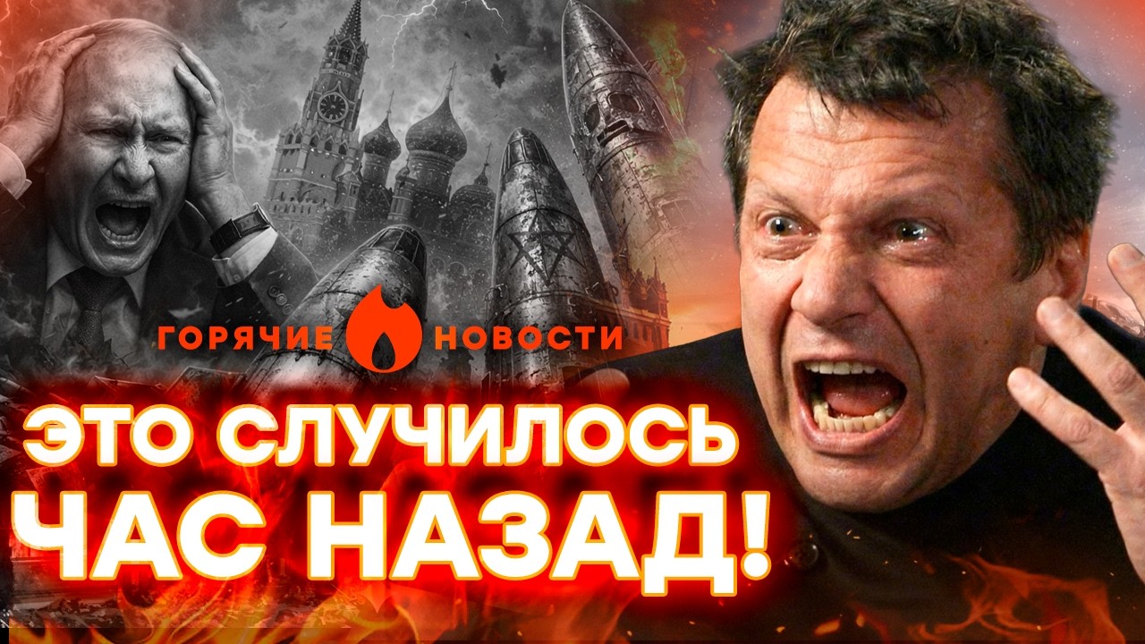 Срочно! Большой плач Соловьева. Мужик напал на Путина| ГОРЯЧИЕ НОВОСТИ 26.02.2026