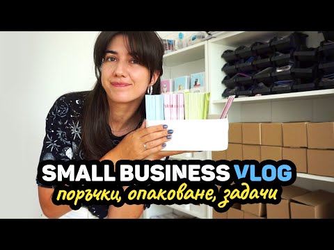 , title : 'Когато имаш малък бизнес, задачите никога не свършват'