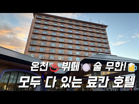 호카이도 도카치 마크베츠 그랜드 브리오루트인 호텔 후기 - 혼자만의 힐링 여행을 위한 완벽한 선택