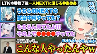 自由奔放すぎる神楽めあに対して、思わず出たヘンディーの本音に爆笑するらむちw【白波らむね/神楽めあ/ぶいすぽ/切り抜き】