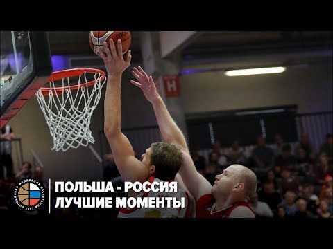 Польша - Россия / Лучшие моменты