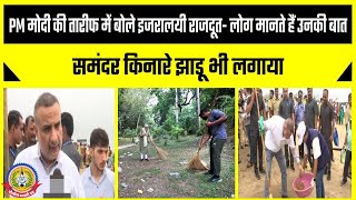 🔴Live News : PM मोदी की तारीफ में बोले इजरालयी राजदूत लोग मानते हैं उनकी बात…