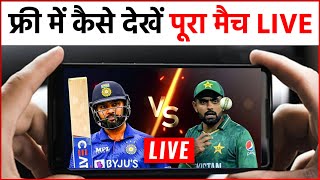 How To Watch Asia Cup 2022 Free | Asia Cup Live Free | India vs Pakistan Match Live