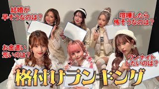 ワンナイトしたい女子No.1が決まりました。