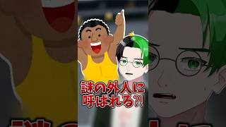 【奇跡】謎の外国人に名前を呼ばれる？！　#ゲーム　#ゲーム実況　#fortnite 　#問題児学級