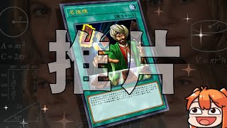 [閒聊] 遊戲王 充滿愛與希望的名推理