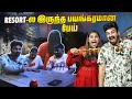 New Year Celebration பண்ண போன Resort ல இப்படி நடக்கும்�