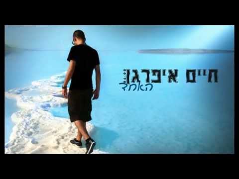 האחד