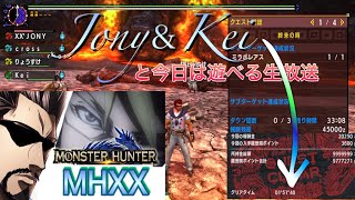 【MHXX】昨日のバルカン１分台クリアメンバーの人が来てるよ！参加型のモンハンXX生放送です。初見さん大歓迎！参加型ルール（概要欄）は確認してね【モンスターハンターダブルクロス】【mhxx/MHGU】