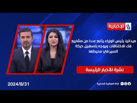 شاهد بالفيديو.. ميدانيا، رئيس الوزراء يتابع عددا من مشاريع فك الاختناقات ويوجه بتسهيل حركة السير في محيطها..في الـ 8