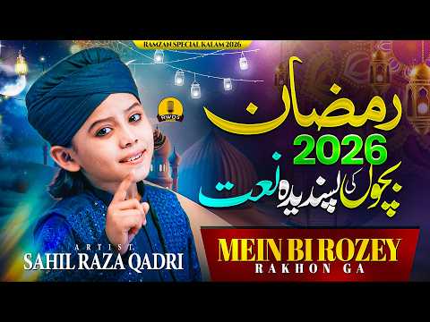 Ramzan Naat 2026 I Me Bhi Roza Rakhunga I Sahil Raza Qadri I New Naat Sharif I Ramadan Mubarak