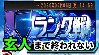 【プロスピA】ランク戦で「玄人」行くまで終われません
