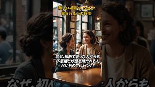 🌿人間関係がなぜかうまくいく人の共通点🔥｜難しい場面でも愛される人が絶対にしない5つのこと#人間関係 #人間関係の悩み #人に好かれる人