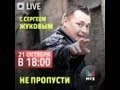 Видеочат со звездой на МУЗ-ТВ: Сергей Жуков (Руки Вверх) 